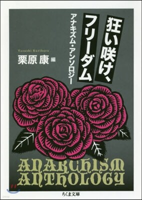 狂いさく け,フリ-ダム