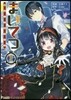 まいてつ   1