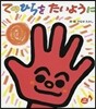 てのひらをたいように