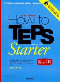 How to TEPS Starter (교재 + 별책 + MP3 CD 1장) (외국어/큰책/상품설명참조/2)