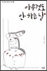아무것도 안 하는 날