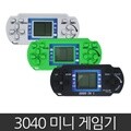 3040 미니게임기 테트리스 포켓 게임기 휴대용 게임기