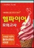 헬파이어 모의고사 사회탐구영역 동아시아사 4회분