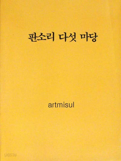 판소리 다섯 마당 - 단가의 사설과 주석, 부록-영문 해설