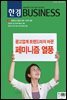 한경 BUSINESS 1183호