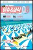 2018 최신 이슈 ＆ 상식 8월호