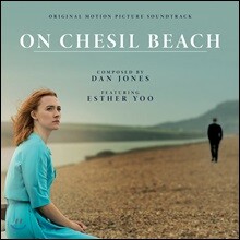 체실 비치에서 영화음악 (On Chesil Beach OST) [에스더 유 연주]
