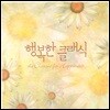 행복한 클래식 The Classic For Happiness