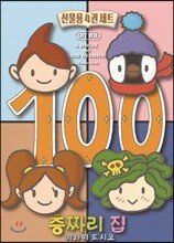100층짜리 집 시리즈 선물용 4권 세트