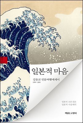 일본적 마음