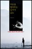 마음을 열어주는 12가지 급소