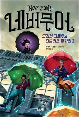 네버무어 1