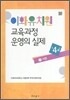 이화유치원 교육과정 운영의 실제 7 여름