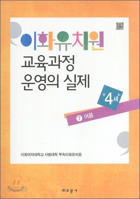 이화유치원 교육과정 운영의 실제 7 여름