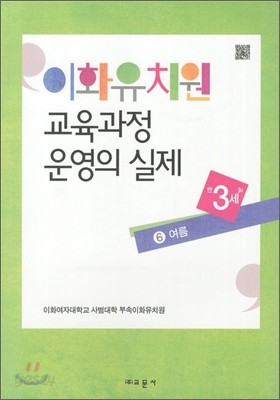 이화유치원 교육과정 운영의 실제 6 여름