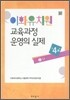이화유치원 교육과정 운영의 실제 2 나