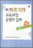 이화유치원 교육과정 운영의 실제 2 나