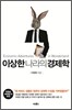 이상한 나라의 경제학