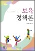 보육정책론