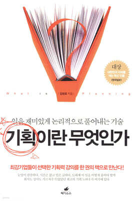 기획이란 무엇인가