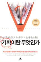 기획이란 무엇인가