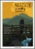 ニ-チェ
