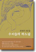 우리들의 하느님