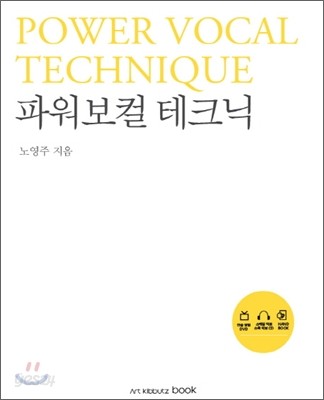 파워보컬 테크닉