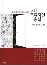 실내 디자인 총설 4