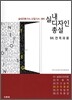 실내 디자인 총설 4