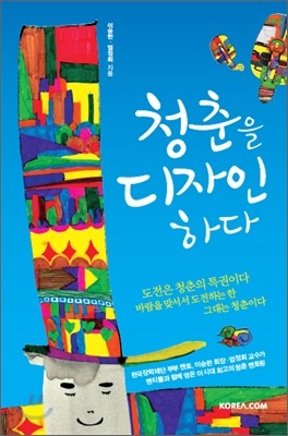 청춘을 디자인하다