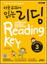 미국교과서 읽는 리딩 Reading Key Preschool 예비과정편 3