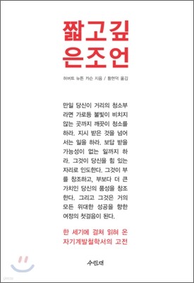 짧고 깊은 조언