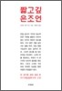 짧고 깊은 조언