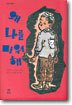 왜 나를 미워해