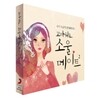 고마워요, 소울메이트 2: 내가 누군지 알아봐줘서