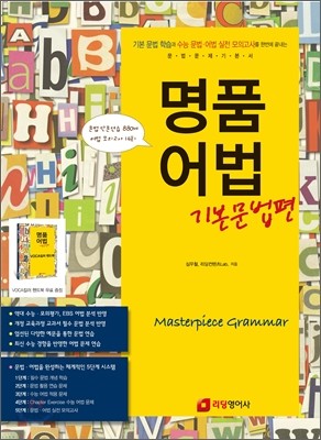 명품 어법 기본문법편 (2012년)