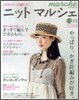 ニットマルシェ vol.13