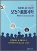 EXCEL을 이용한 보건의료통계학
