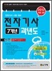 2012 전자 기사 7개년 과년도