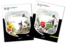 특강 소요리문답 상하 세트