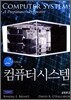 컴퓨터 시스템