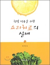 요리치료의 실제