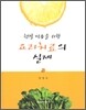 요리치료의 실제