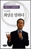 희망을 말하다