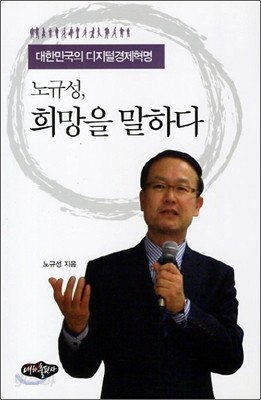 희망을 말하다