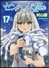 セント-ルの惱み 17