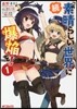 續.この素晴らしい世界に爆焰を!   1