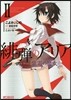 緋彈のアリア 紫電の魔女 2