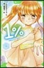 1％(10)終わらない初戀